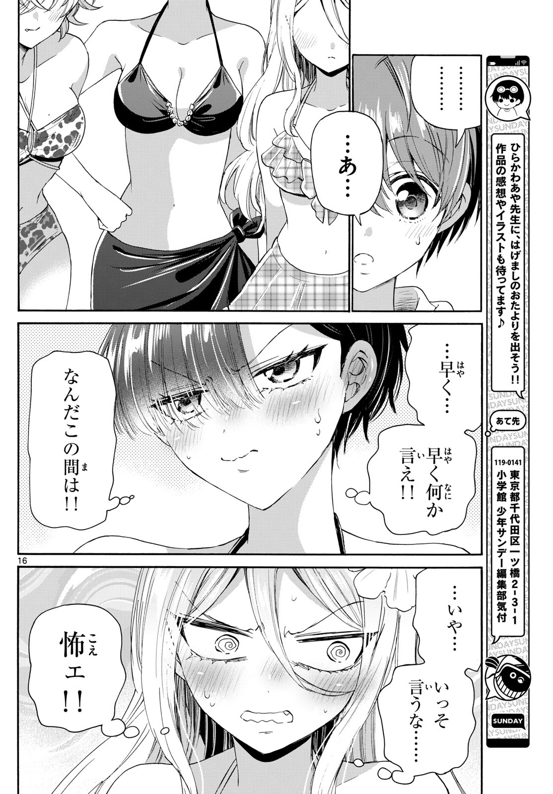 帝乃三姉妹は案外、チョロい。 - 第91話 - Page 16