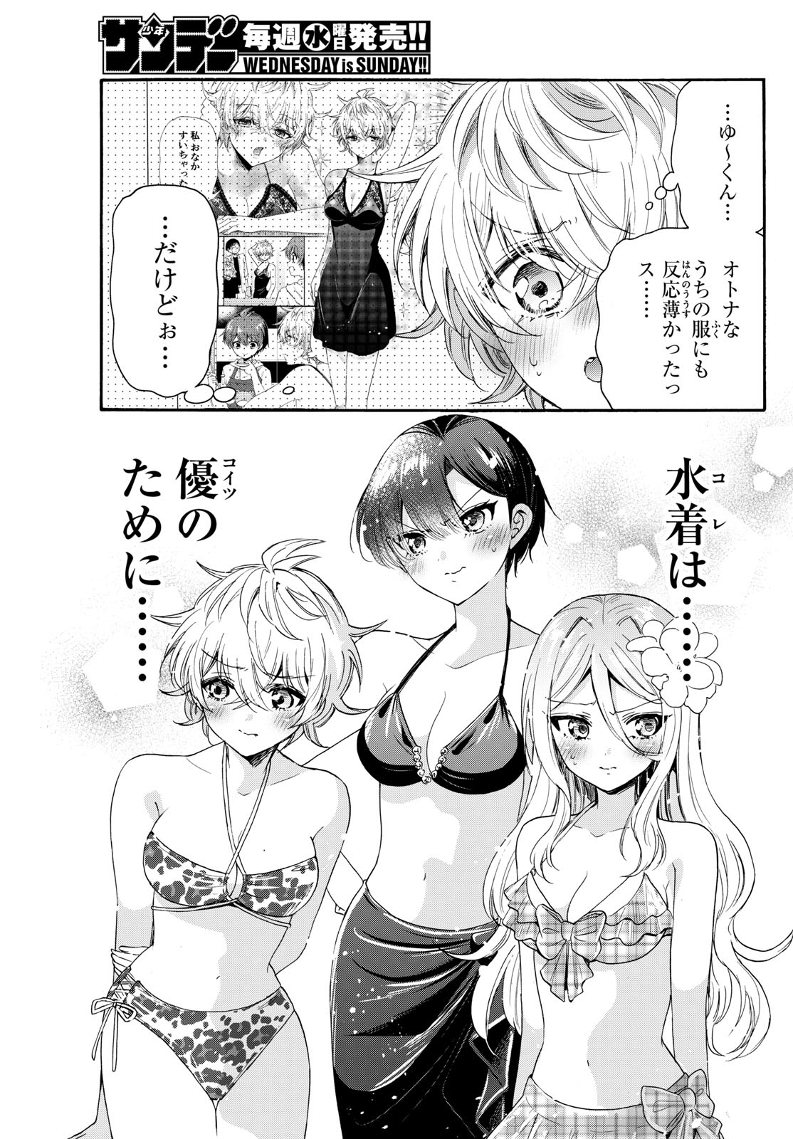 帝乃三姉妹は案外、チョロい。 - 第91話 - Page 17