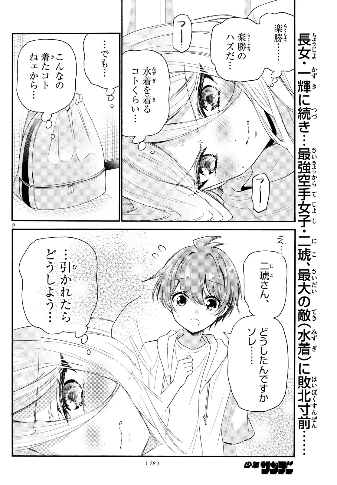 帝乃三姉妹は案外、チョロい。 - 第90話 - Page 2