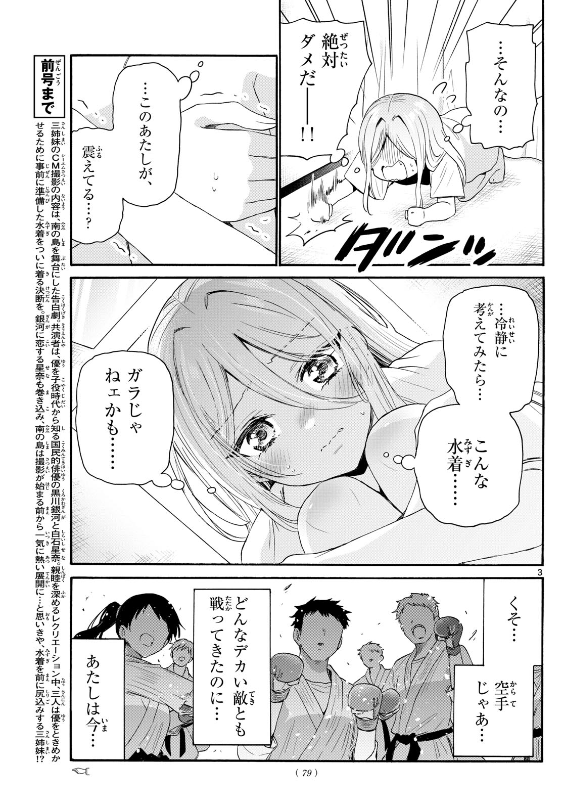 帝乃三姉妹は案外、チョロい。 - 第90話 - Page 3