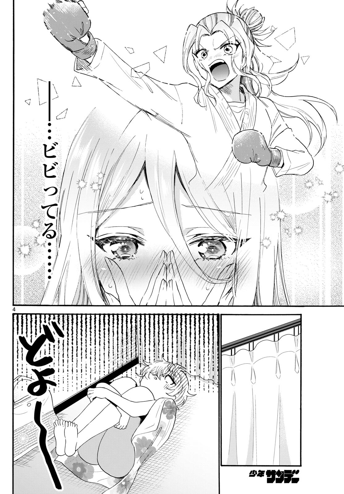 帝乃三姉妹は案外、チョロい。 - 第90話 - Page 4