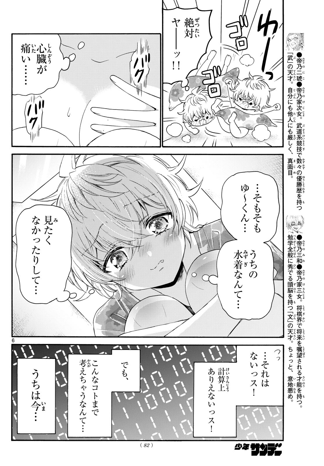 帝乃三姉妹は案外、チョロい。 - 第90話 - Page 6