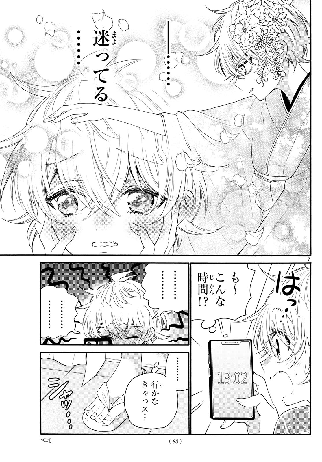 帝乃三姉妹は案外、チョロい。 - 第90話 - Page 7