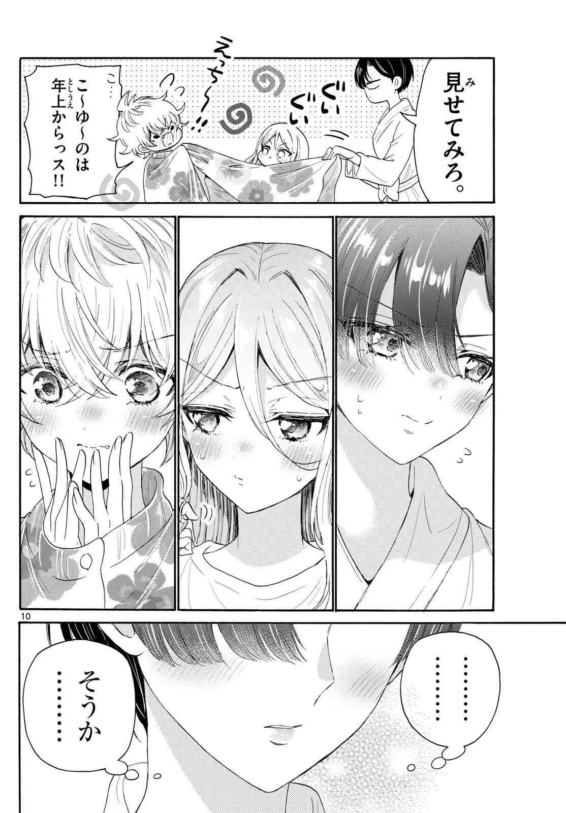 帝乃三姉妹は案外、チョロい。 - 第90話 - Page 10