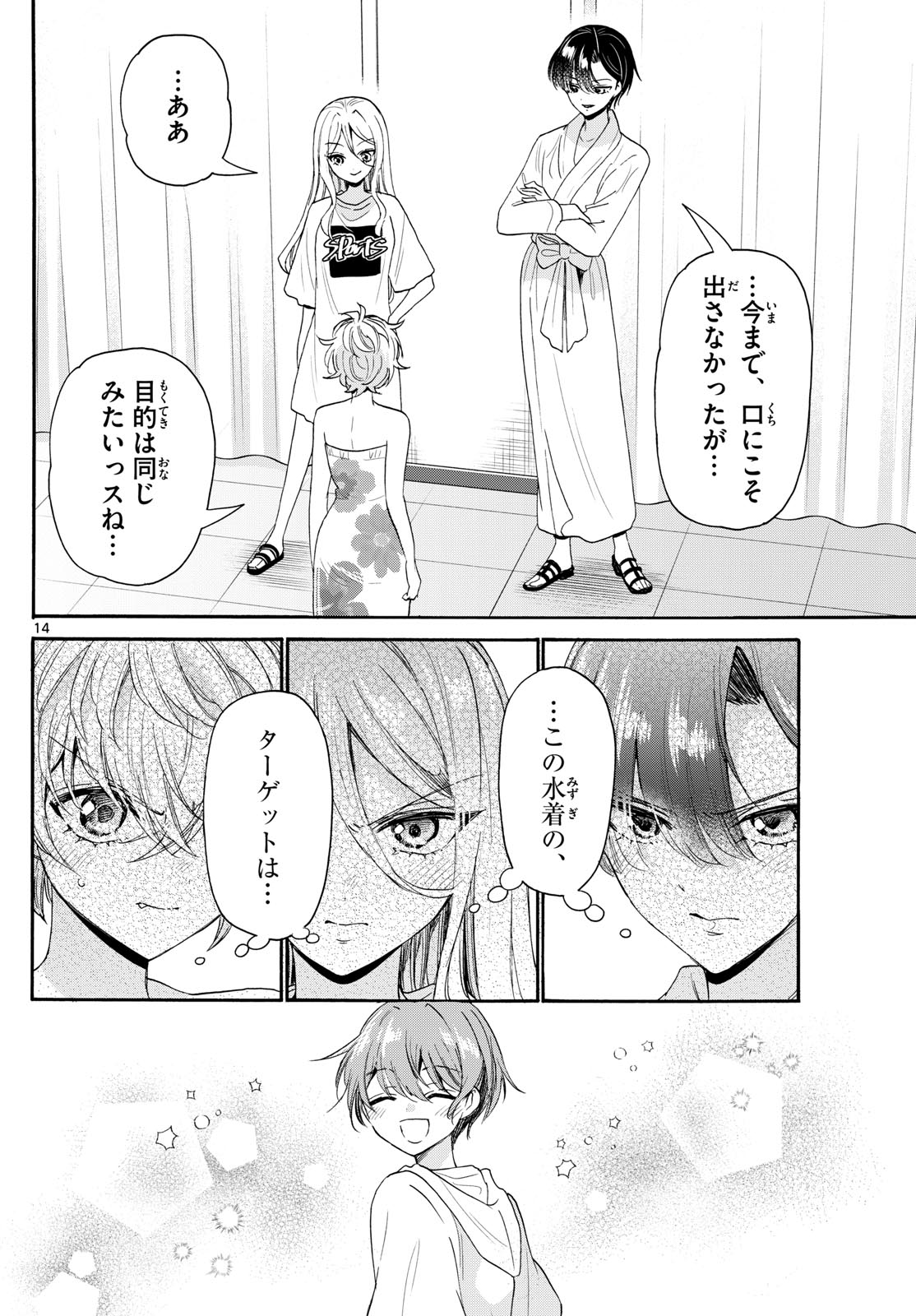 帝乃三姉妹は案外、チョロい。 - 第90話 - Page 14