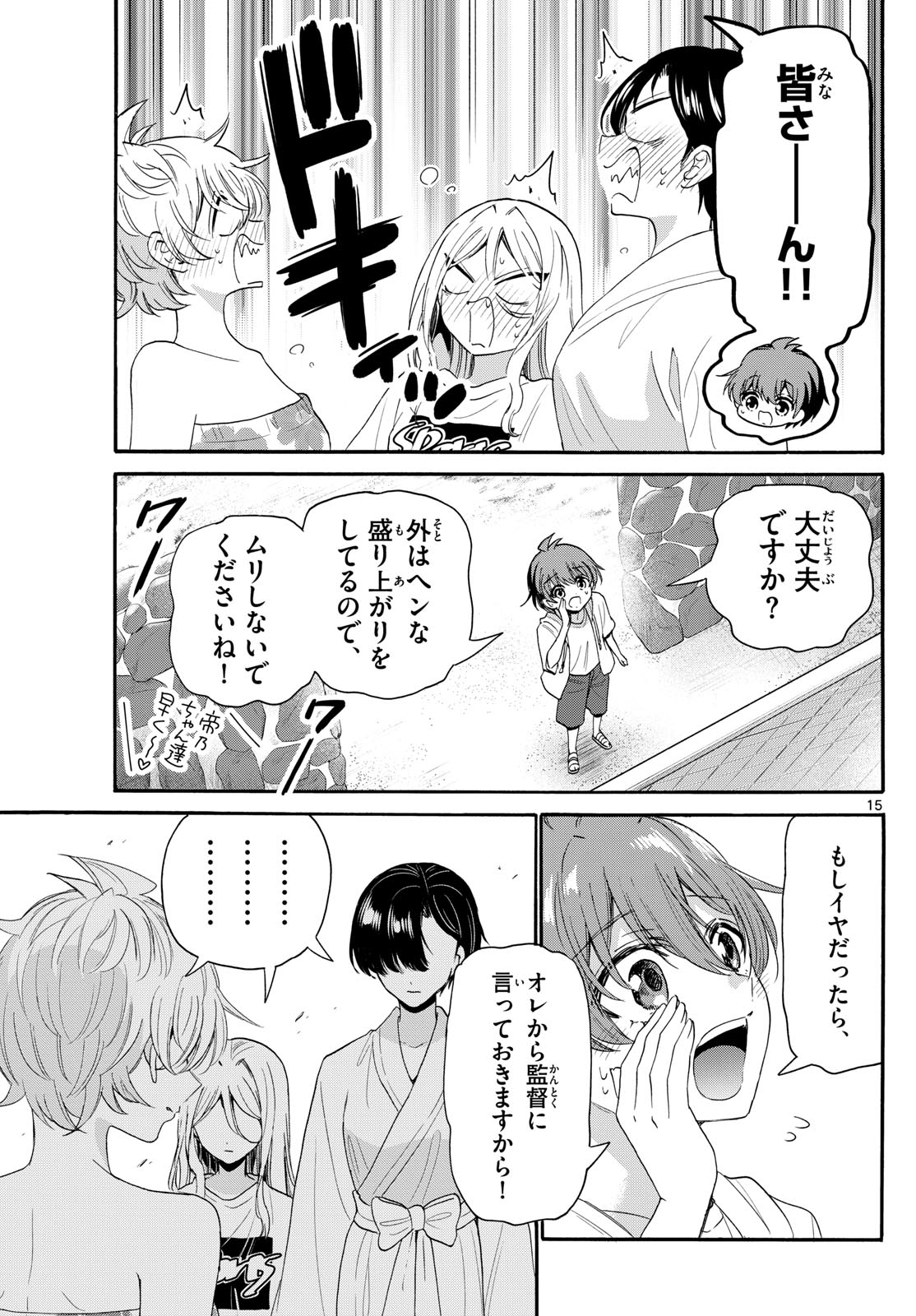 帝乃三姉妹は案外、チョロい。 - 第90話 - Page 15