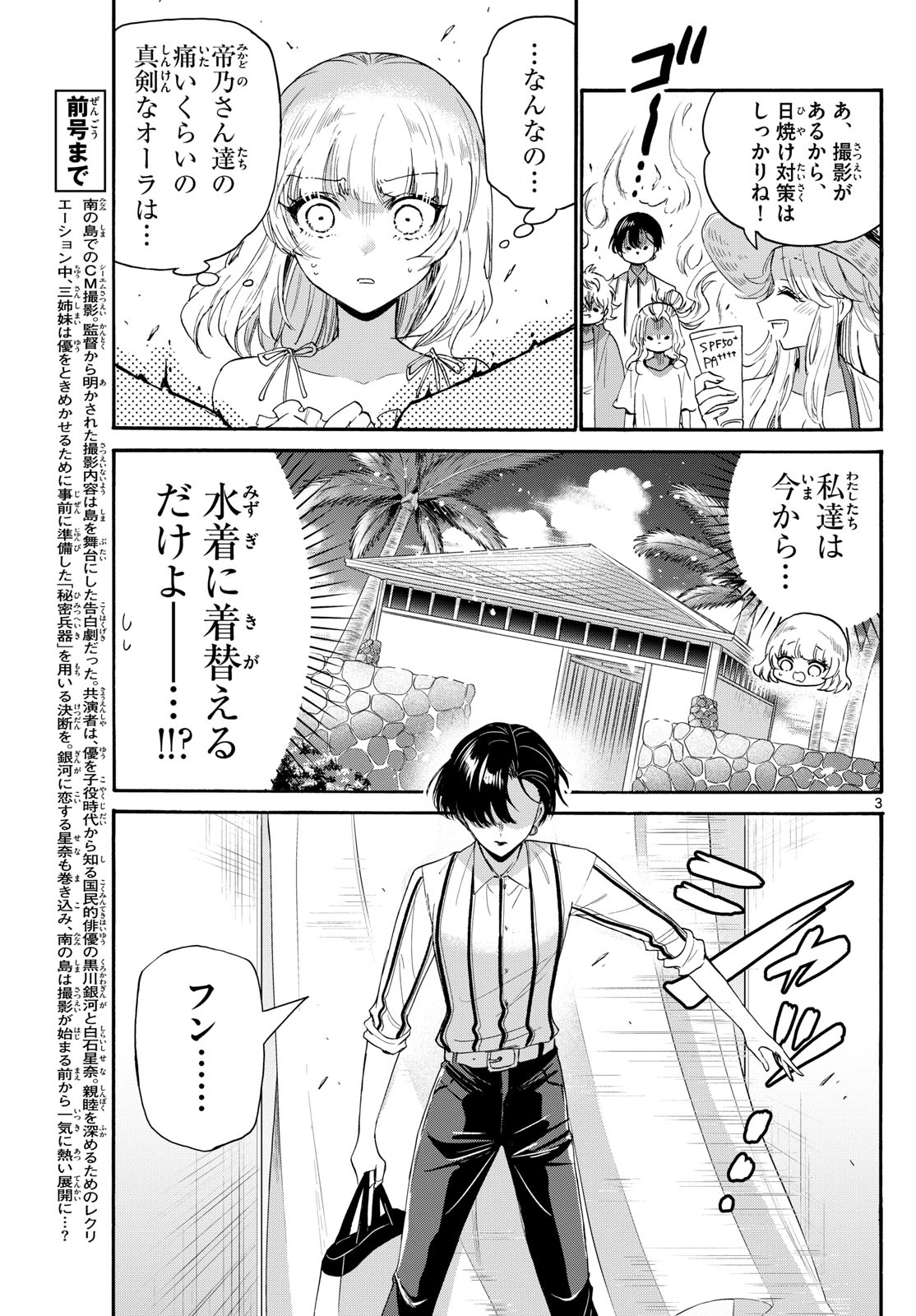 帝乃三姉妹は案外、チョロい。 - 第89話 - Page 3