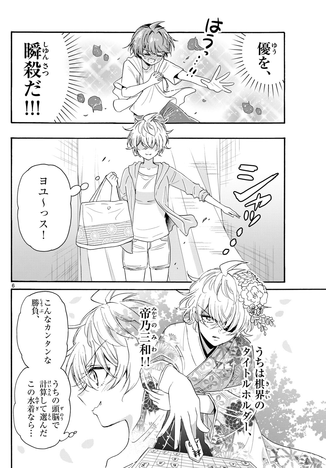 帝乃三姉妹は案外、チョロい。 - 第89話 - Page 6