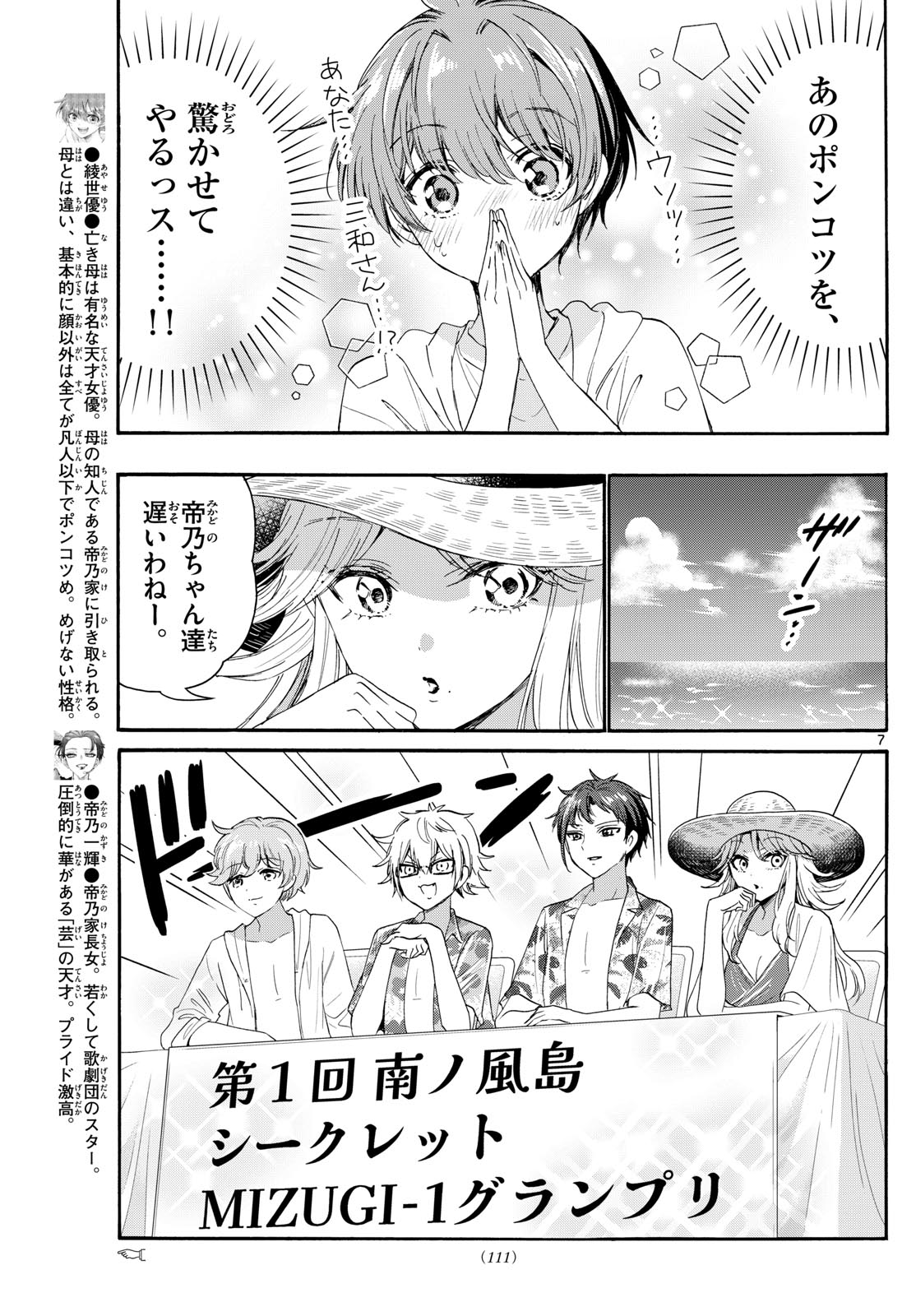 帝乃三姉妹は案外、チョロい。 - 第89話 - Page 7