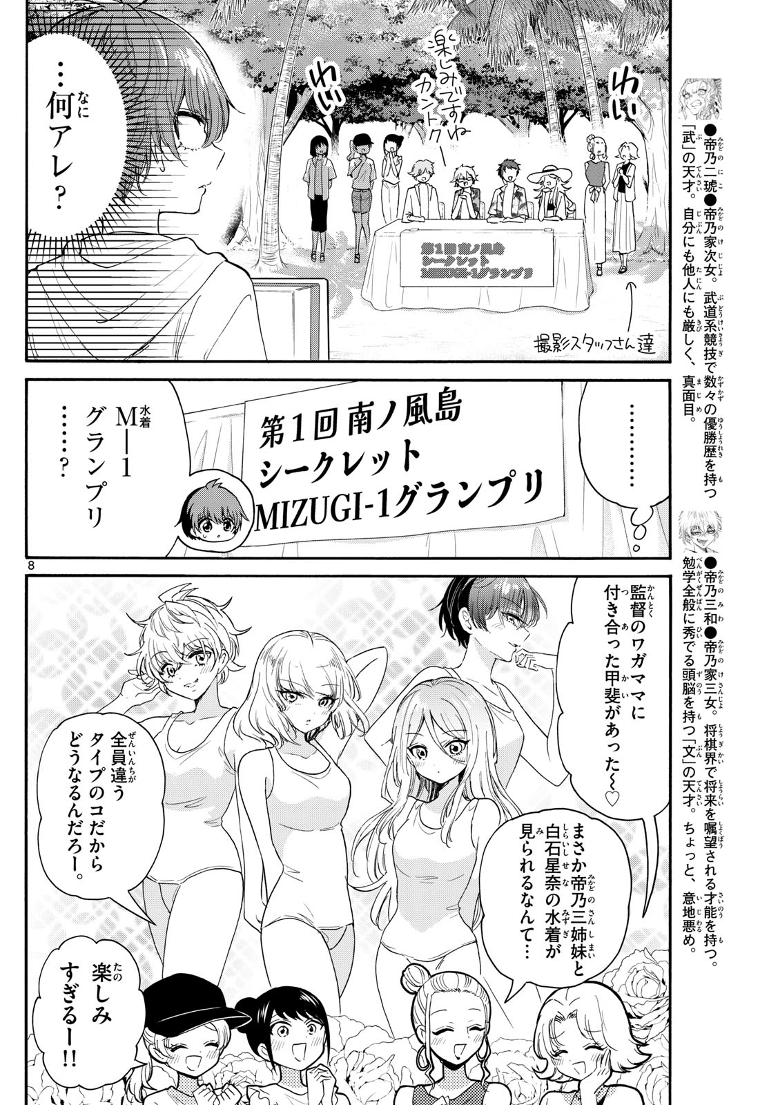 帝乃三姉妹は案外、チョロい。 - 第89話 - Page 8