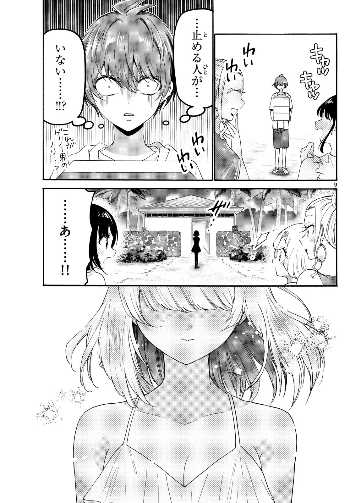 帝乃三姉妹は案外、チョロい。 - 第89話 - Page 9