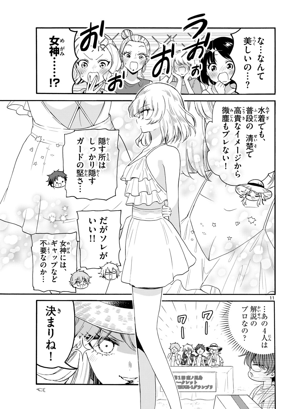 帝乃三姉妹は案外、チョロい。 - 第89話 - Page 11