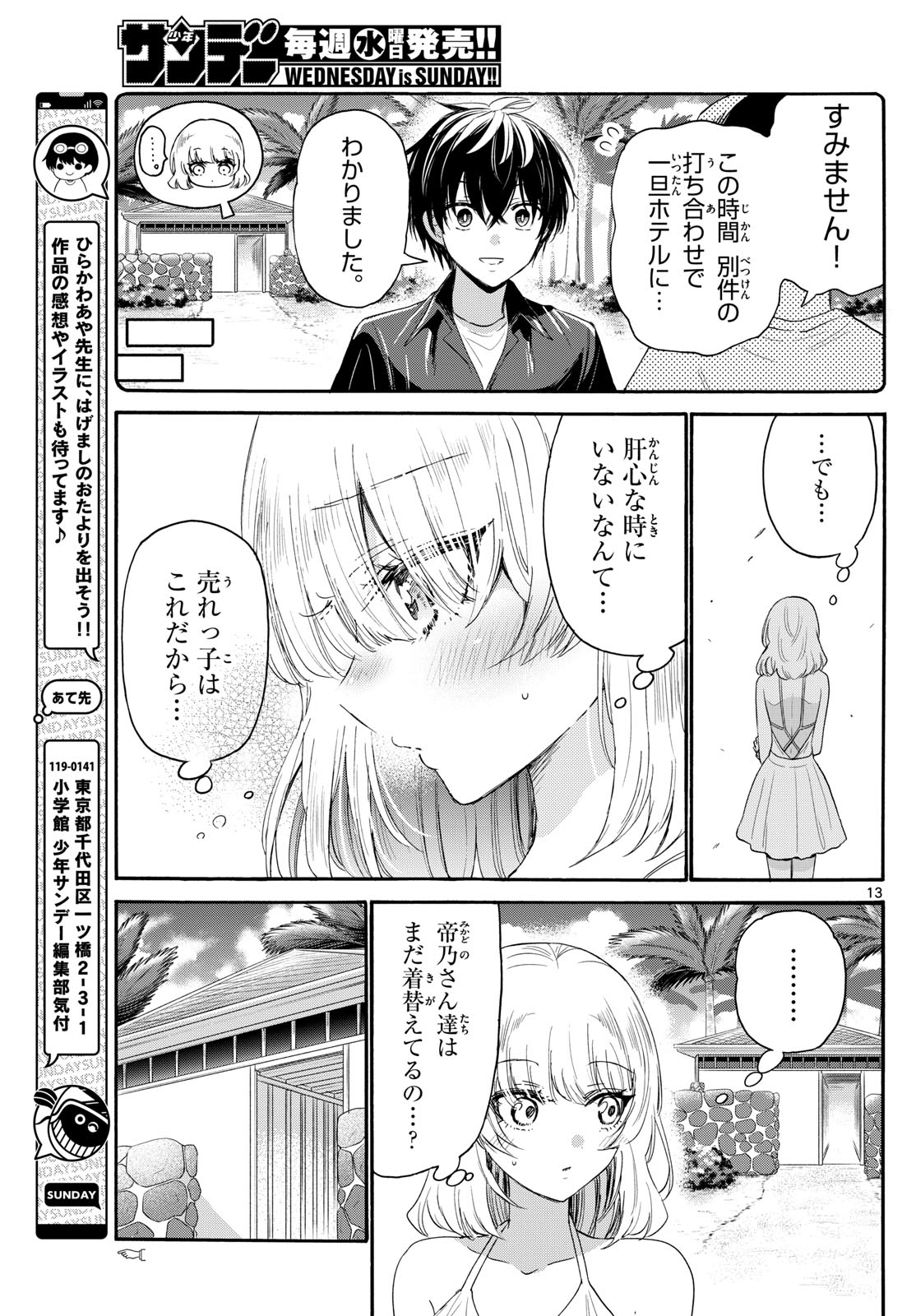 帝乃三姉妹は案外、チョロい。 - 第89話 - Page 13