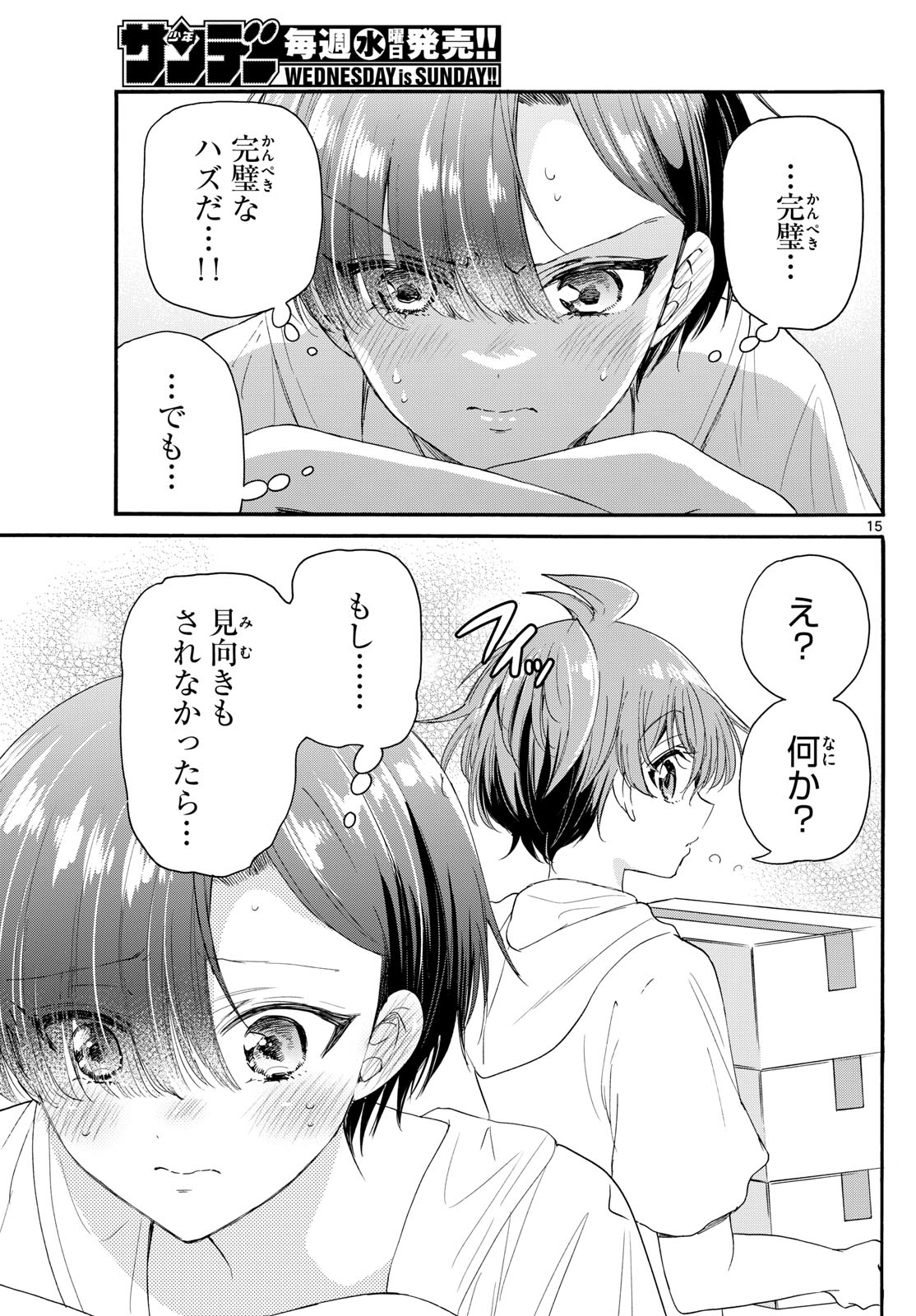 帝乃三姉妹は案外、チョロい。 - 第89話 - Page 15