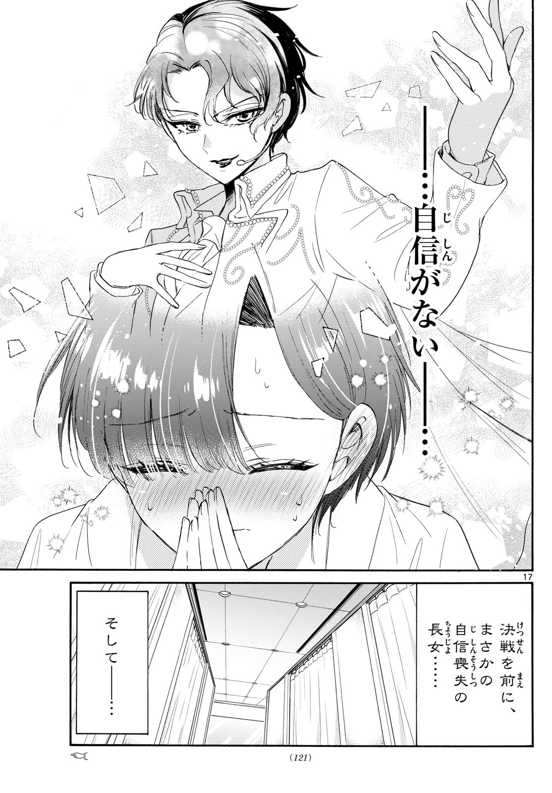 帝乃三姉妹は案外、チョロい。 - 第89話 - Page 17