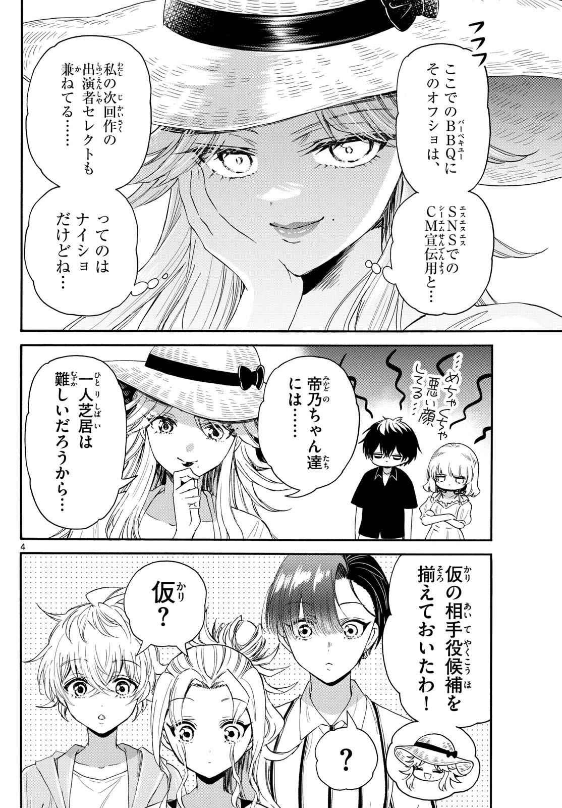 帝乃三姉妹は案外、チョロい。 - 第88話 - Page 4