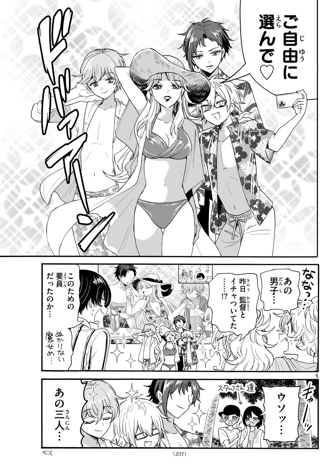 帝乃三姉妹は案外、チョロい。 - 第88話 - Page 5