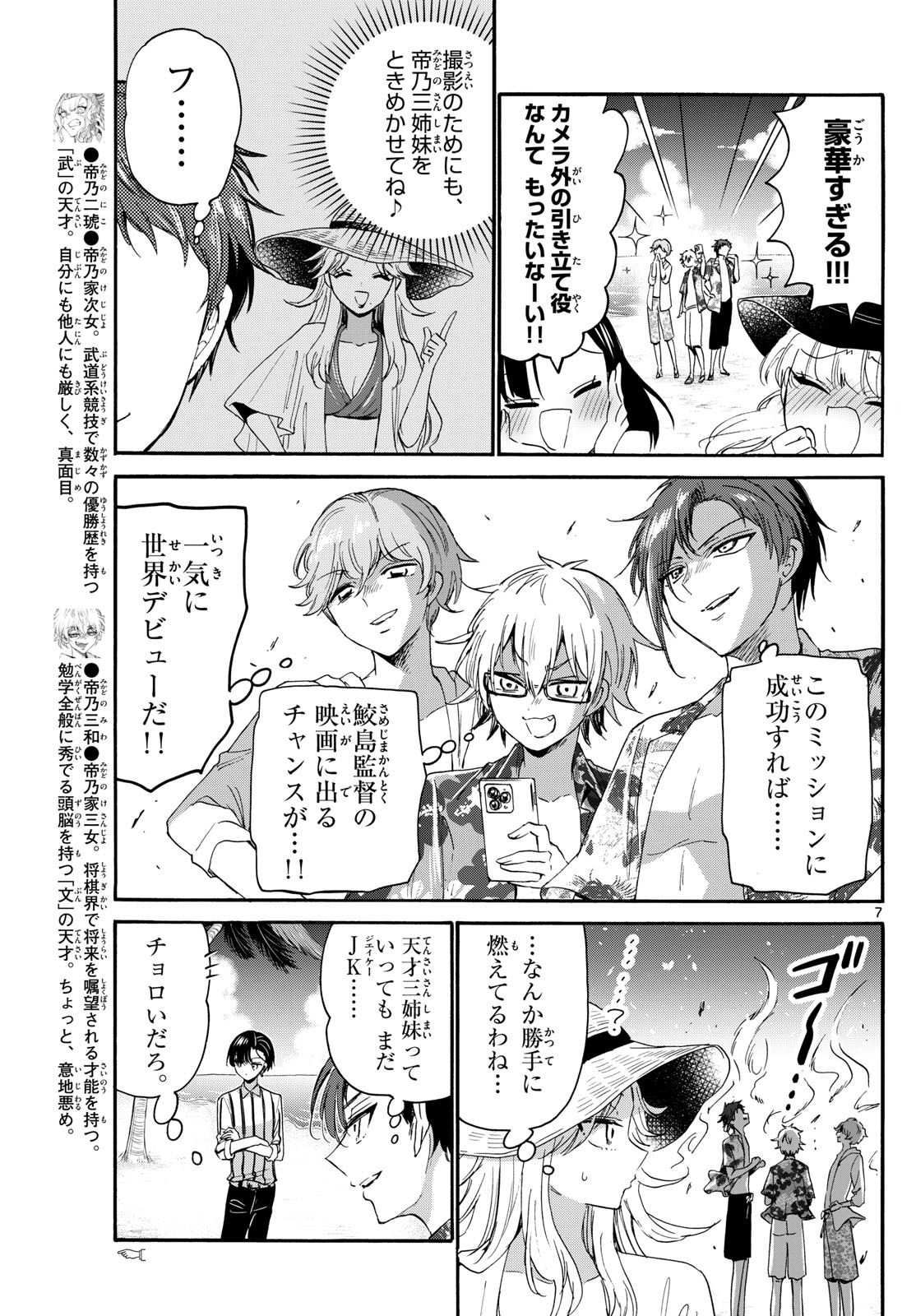 帝乃三姉妹は案外、チョロい。 - 第88話 - Page 7