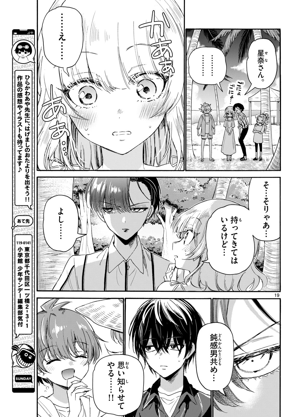 帝乃三姉妹は案外、チョロい。 - 第88話 - Page 19