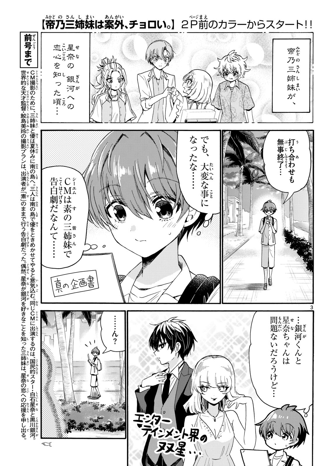 帝乃三姉妹は案外、チョロい。 - 第87話 - Page 3