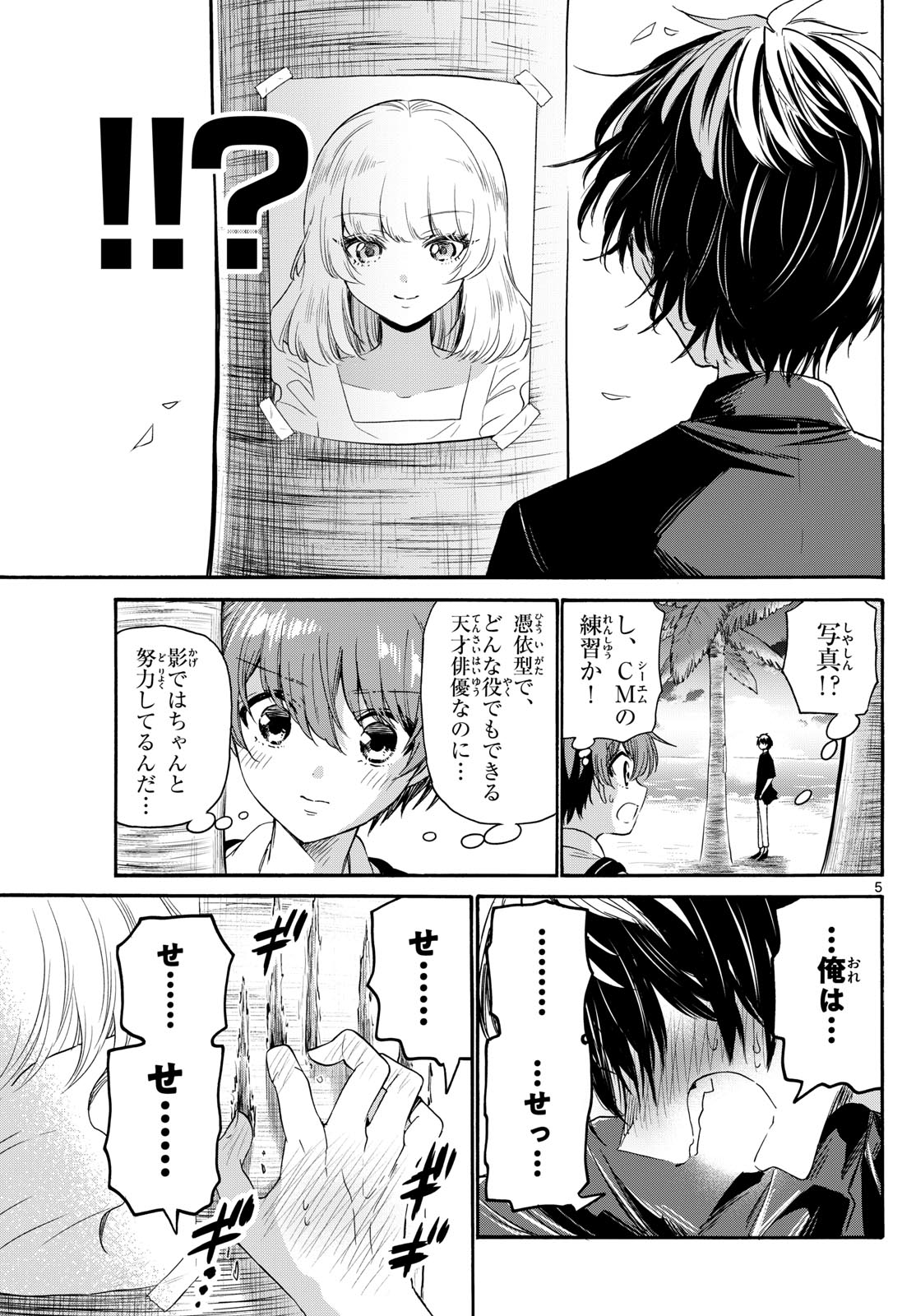 帝乃三姉妹は案外、チョロい。 - 第87話 - Page 5