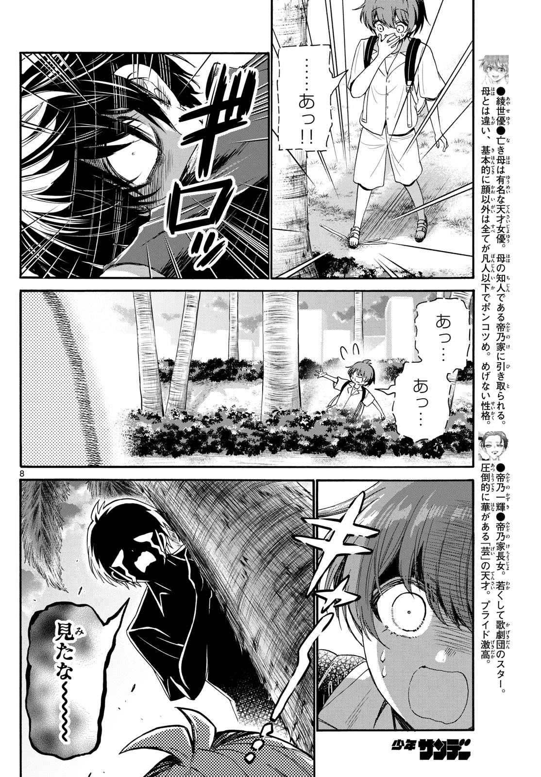 帝乃三姉妹は案外、チョロい。 - 第87話 - Page 8