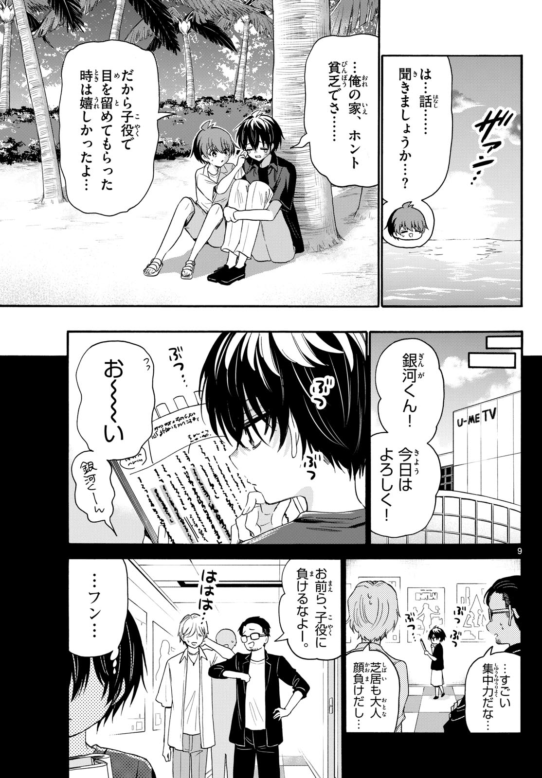 帝乃三姉妹は案外、チョロい。 - 第87話 - Page 9