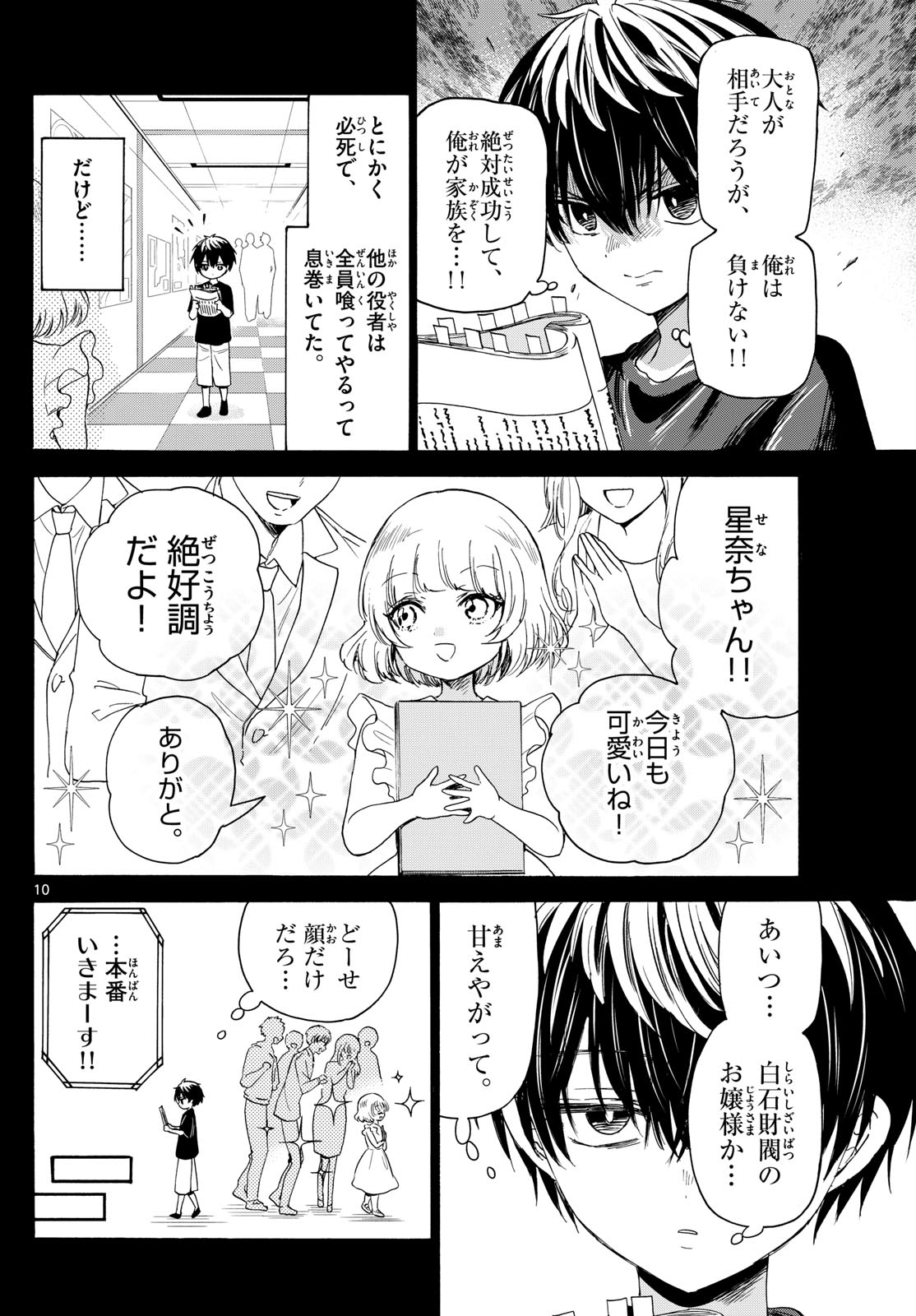 帝乃三姉妹は案外、チョロい。 - 第87話 - Page 10