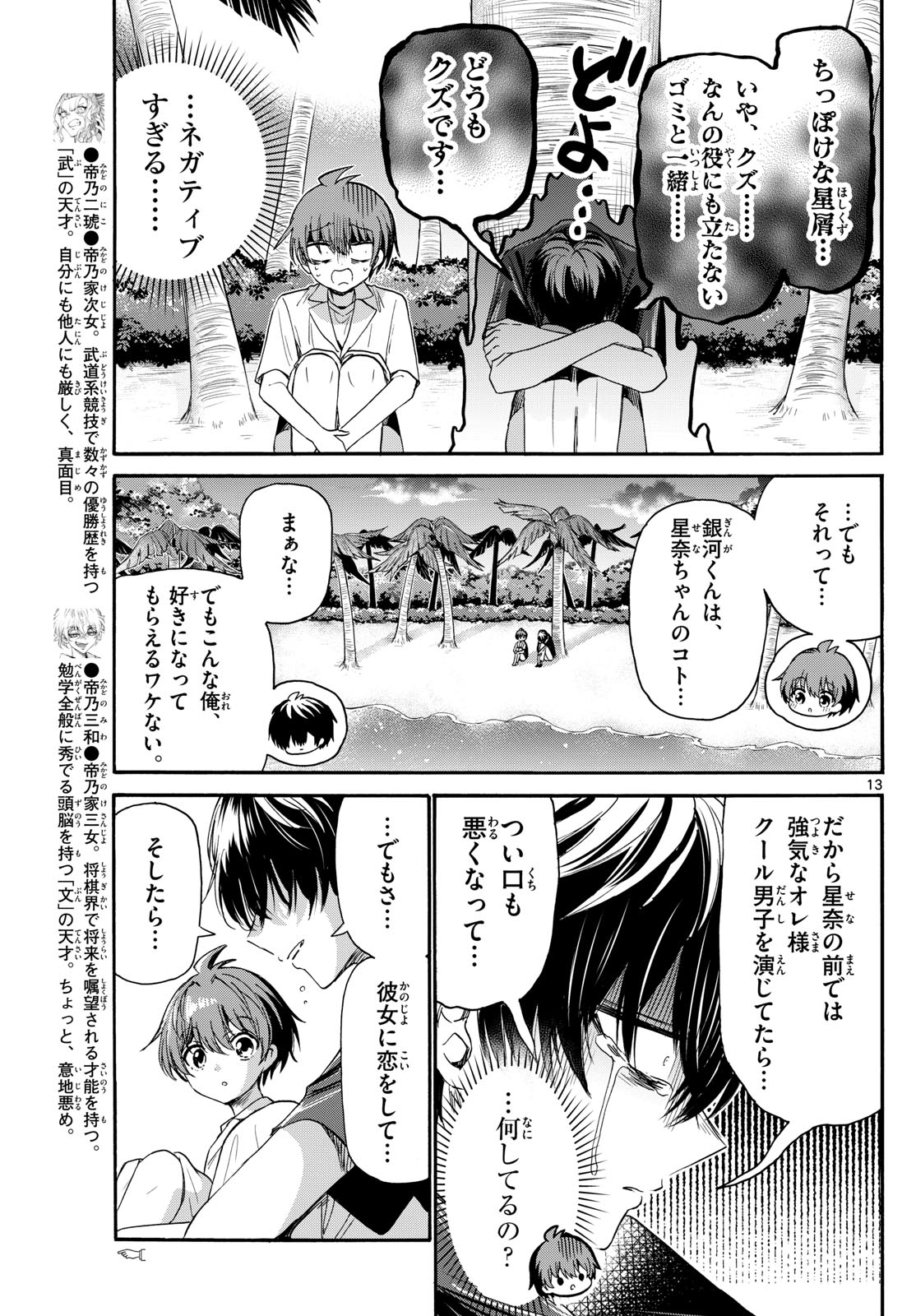 帝乃三姉妹は案外、チョロい。 - 第87話 - Page 13