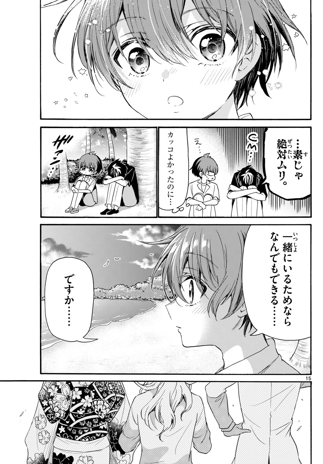 帝乃三姉妹は案外、チョロい。 - 第87話 - Page 15