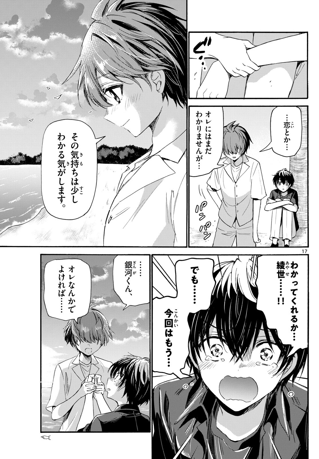 帝乃三姉妹は案外、チョロい。 - 第87話 - Page 17