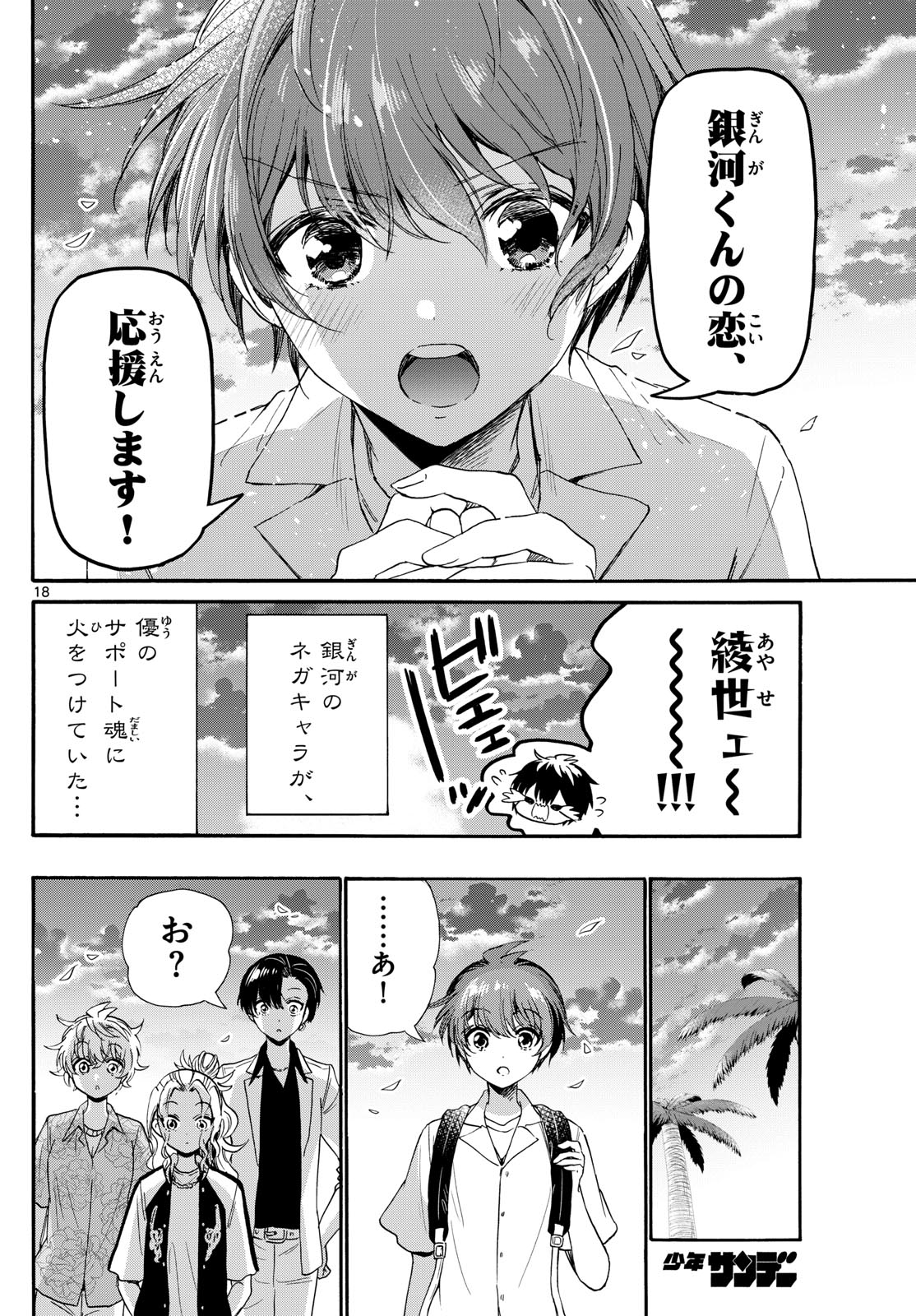 帝乃三姉妹は案外、チョロい。 - 第87話 - Page 18