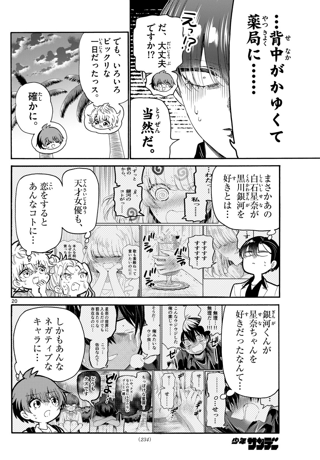 帝乃三姉妹は案外、チョロい。 - 第87話 - Page 20