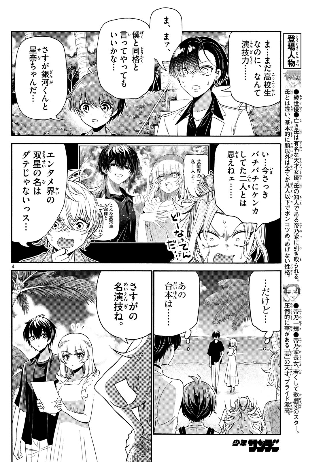 帝乃三姉妹は案外、チョロい。 - 第85話 - Page 4