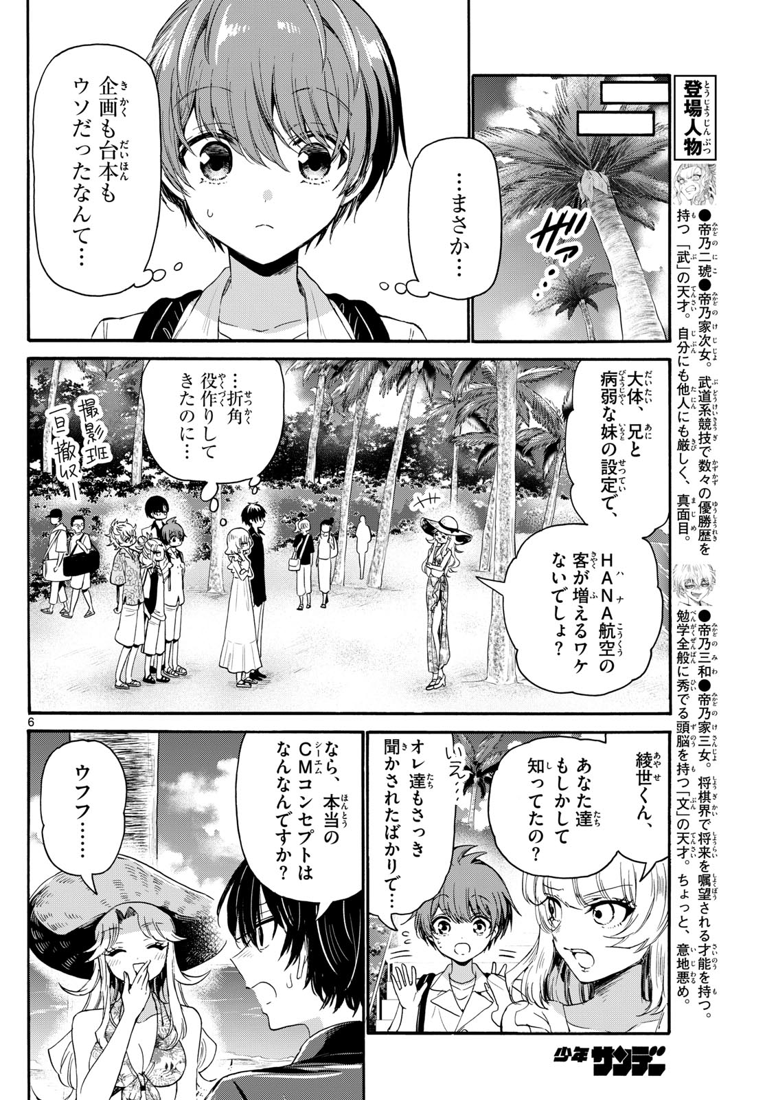 帝乃三姉妹は案外、チョロい。 - 第85話 - Page 6