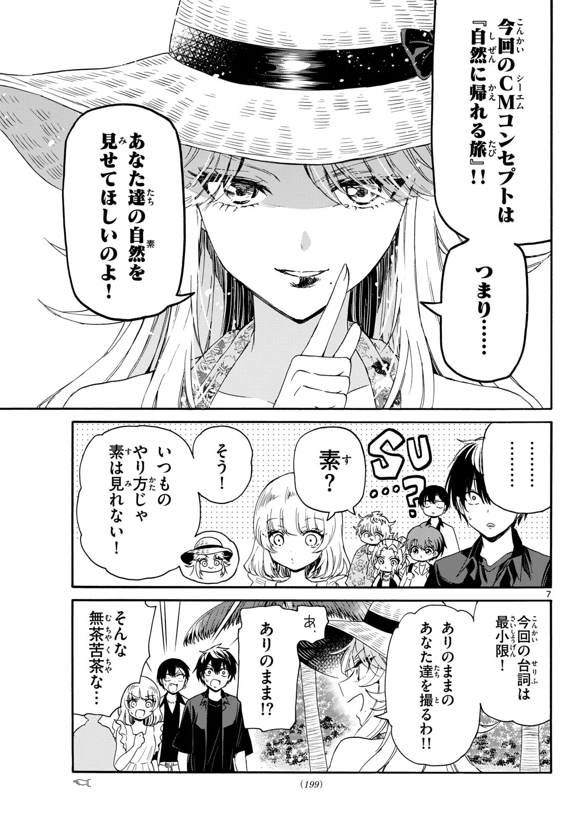 帝乃三姉妹は案外、チョロい。 - 第85話 - Page 7