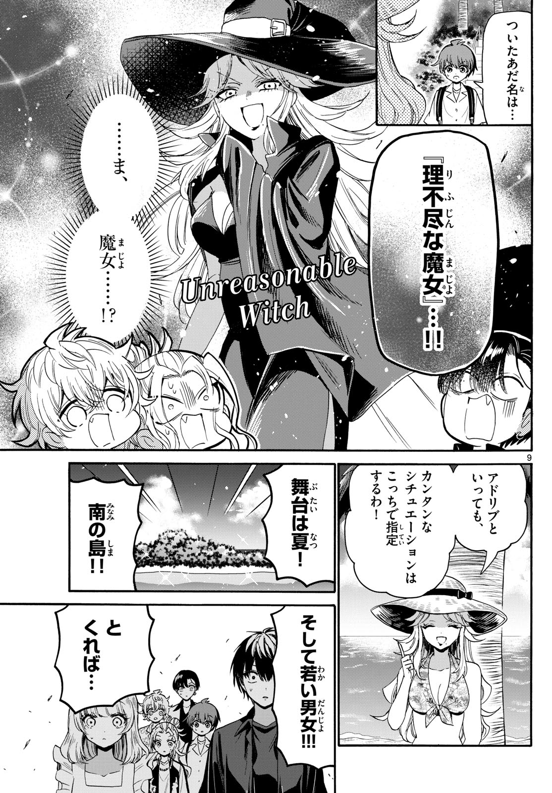 帝乃三姉妹は案外、チョロい。 - 第85話 - Page 9