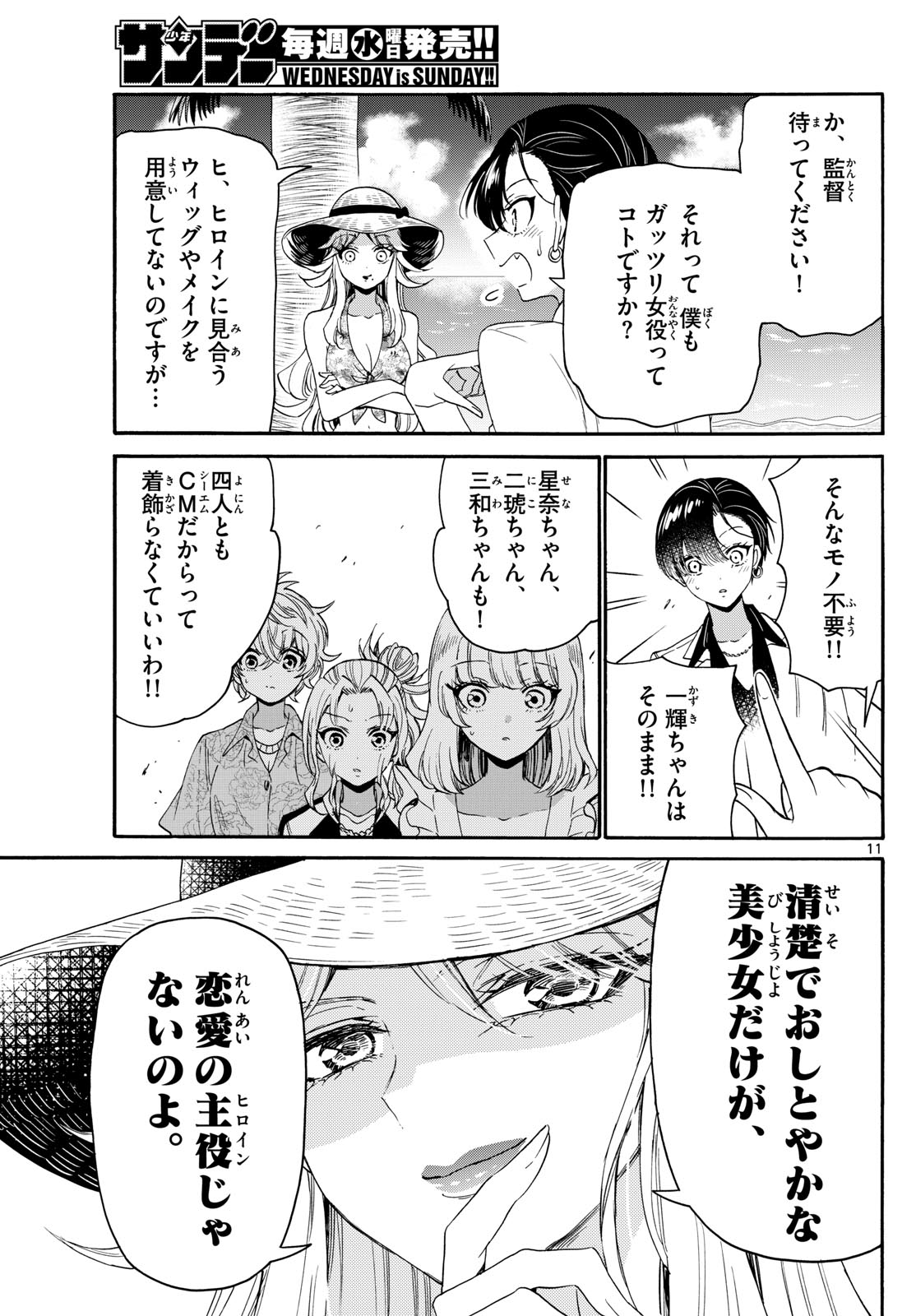 帝乃三姉妹は案外、チョロい。 - 第85話 - Page 11