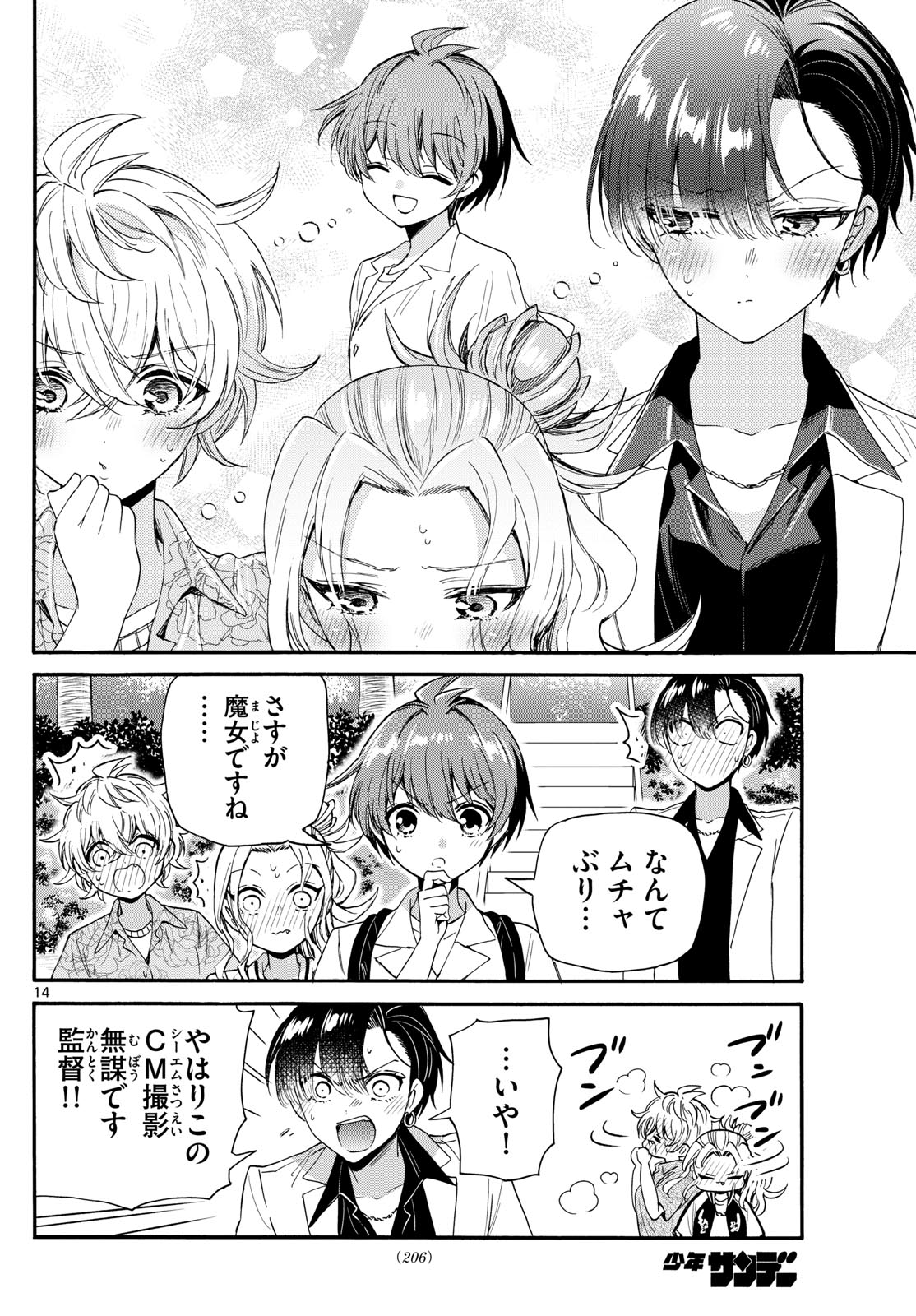 帝乃三姉妹は案外、チョロい。 - 第85話 - Page 14