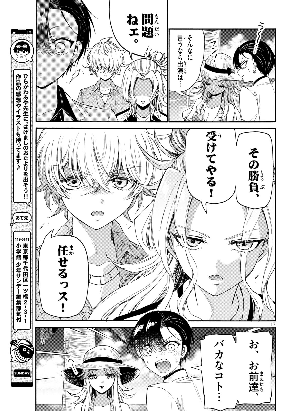 帝乃三姉妹は案外、チョロい。 - 第85話 - Page 17