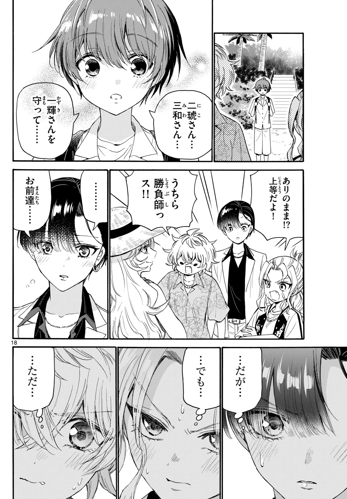 帝乃三姉妹は案外、チョロい。 - 第85話 - Page 18