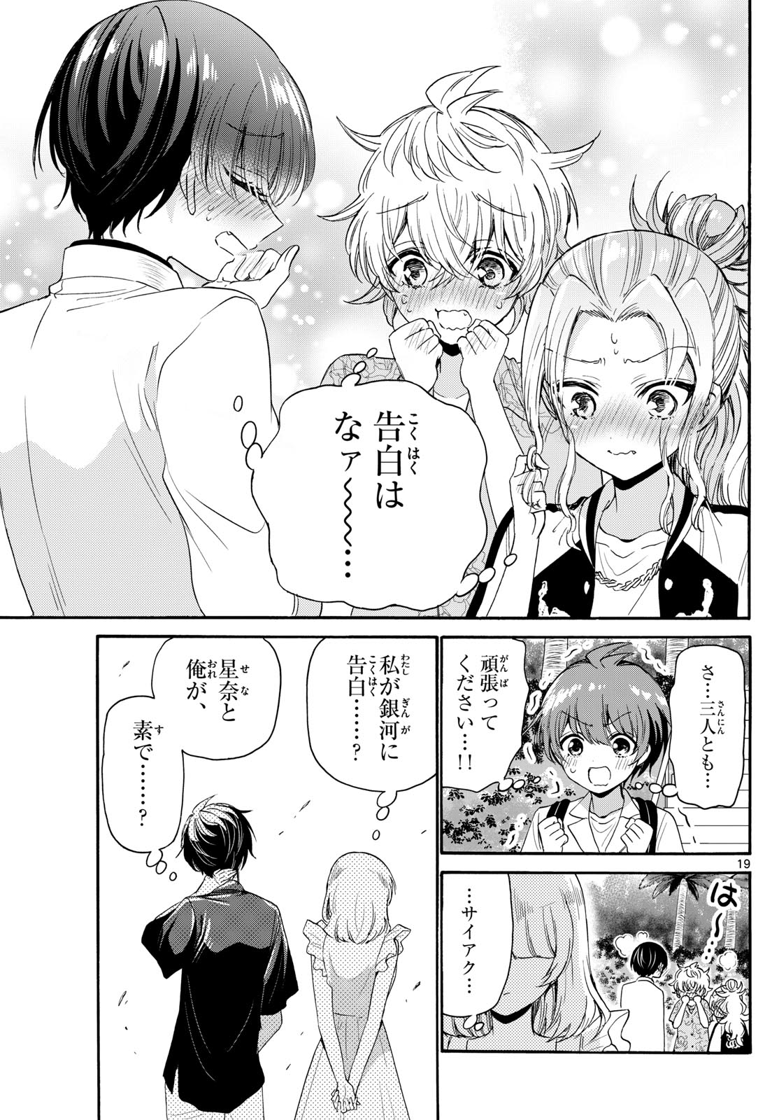 帝乃三姉妹は案外、チョロい。 - 第85話 - Page 19