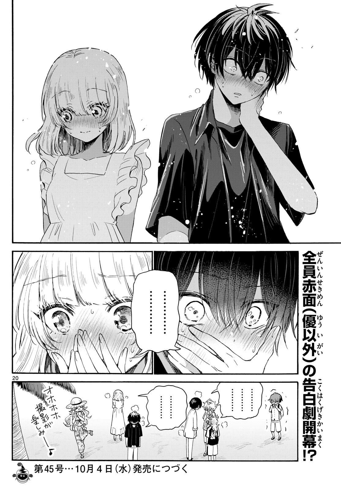 帝乃三姉妹は案外、チョロい。 - 第85話 - Page 20