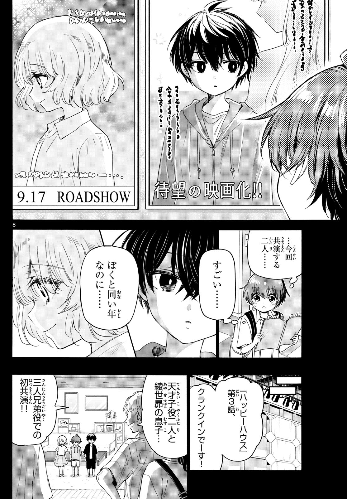 帝乃三姉妹は案外、チョロい。 - 第82話 - Page 8