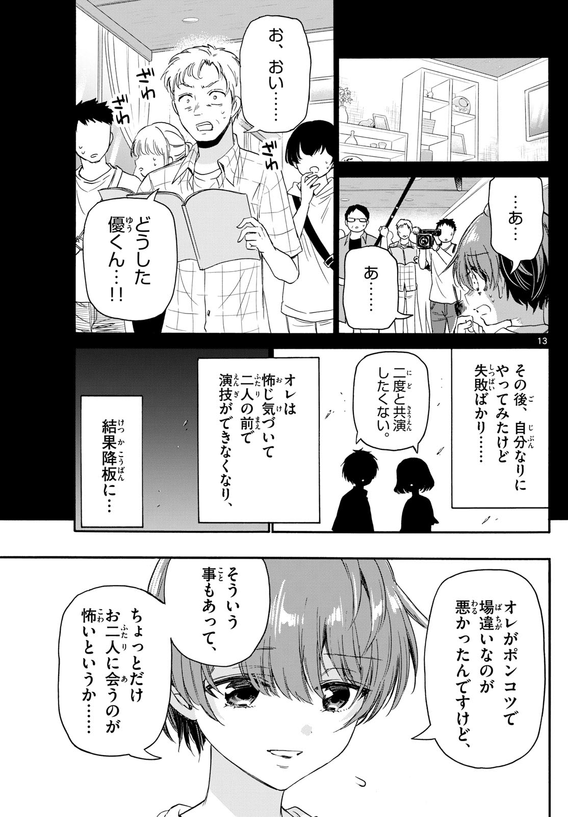 帝乃三姉妹は案外、チョロい。 - 第82話 - Page 13