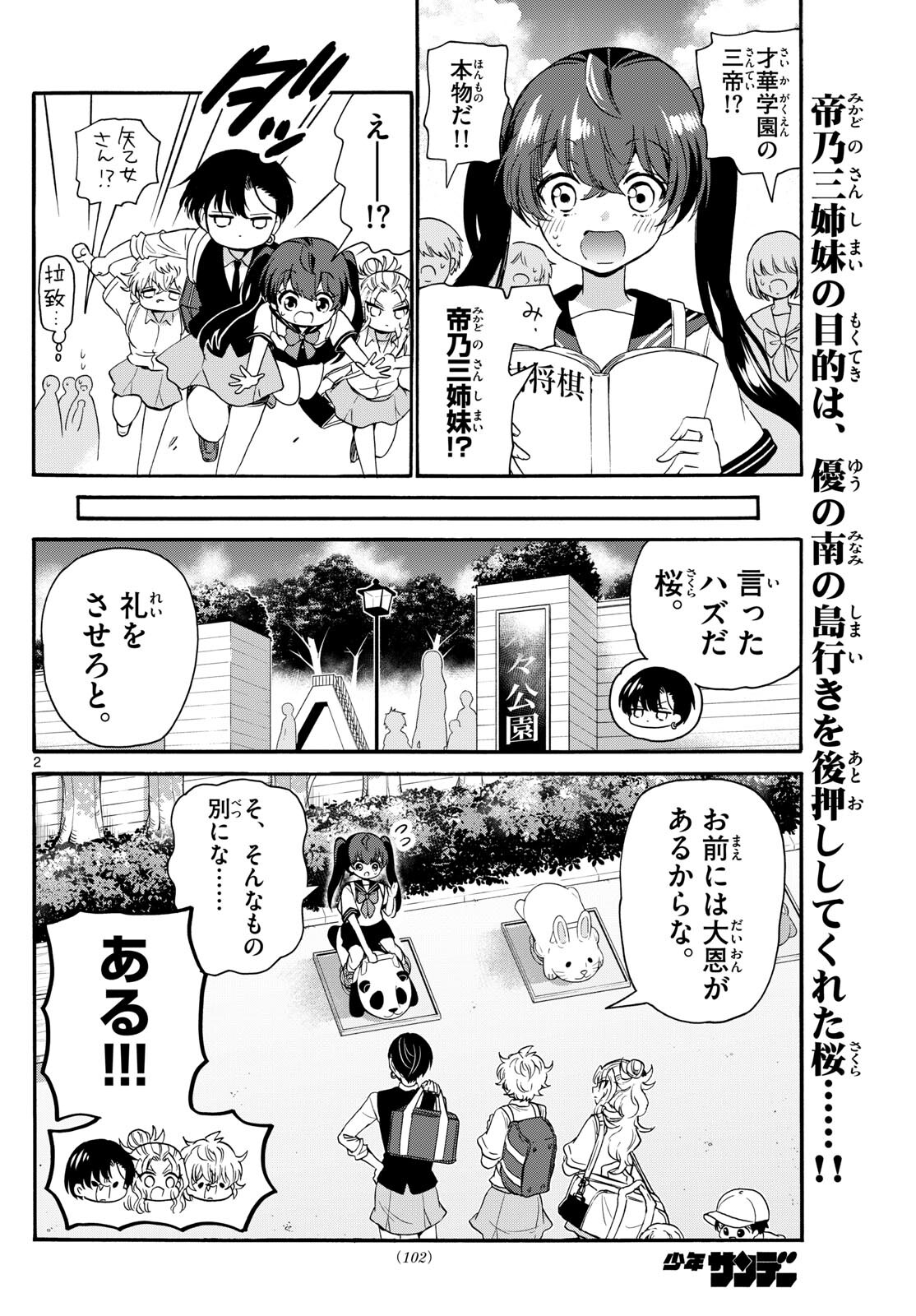 帝乃三姉妹は案外、チョロい。 - 第81話 - Page 2