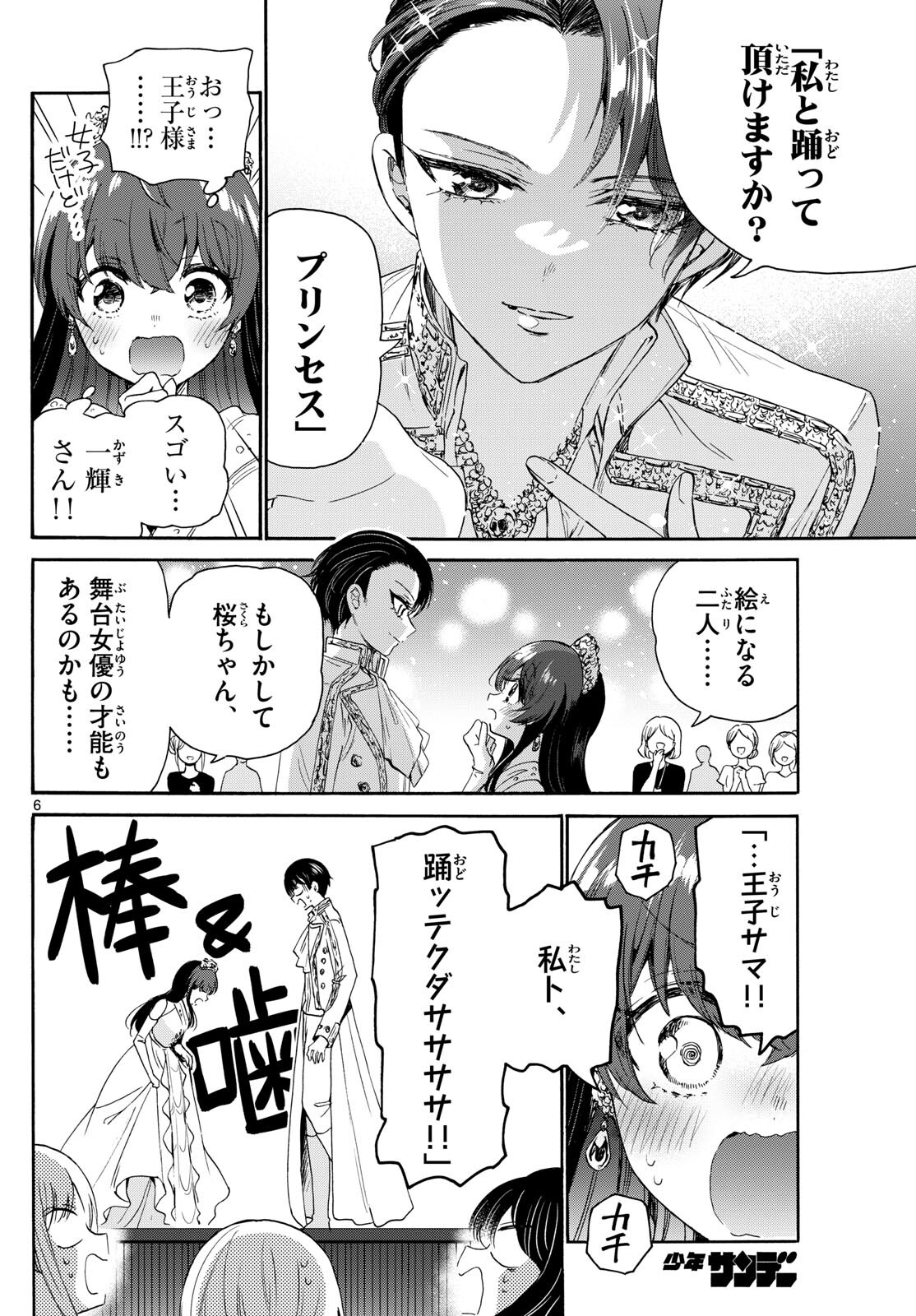 帝乃三姉妹は案外、チョロい。 - 第81話 - Page 6