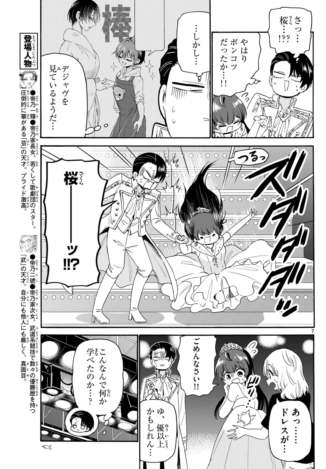 帝乃三姉妹は案外、チョロい。 - 第81話 - Page 7