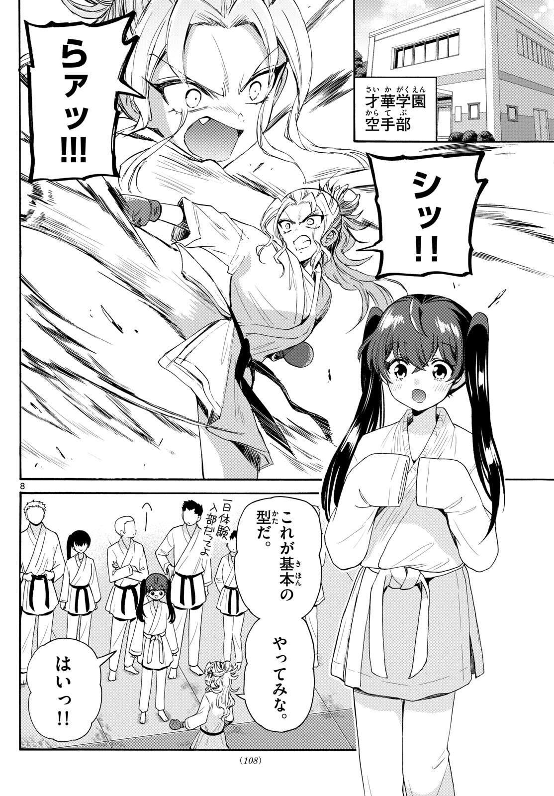 帝乃三姉妹は案外、チョロい。 - 第81話 - Page 8