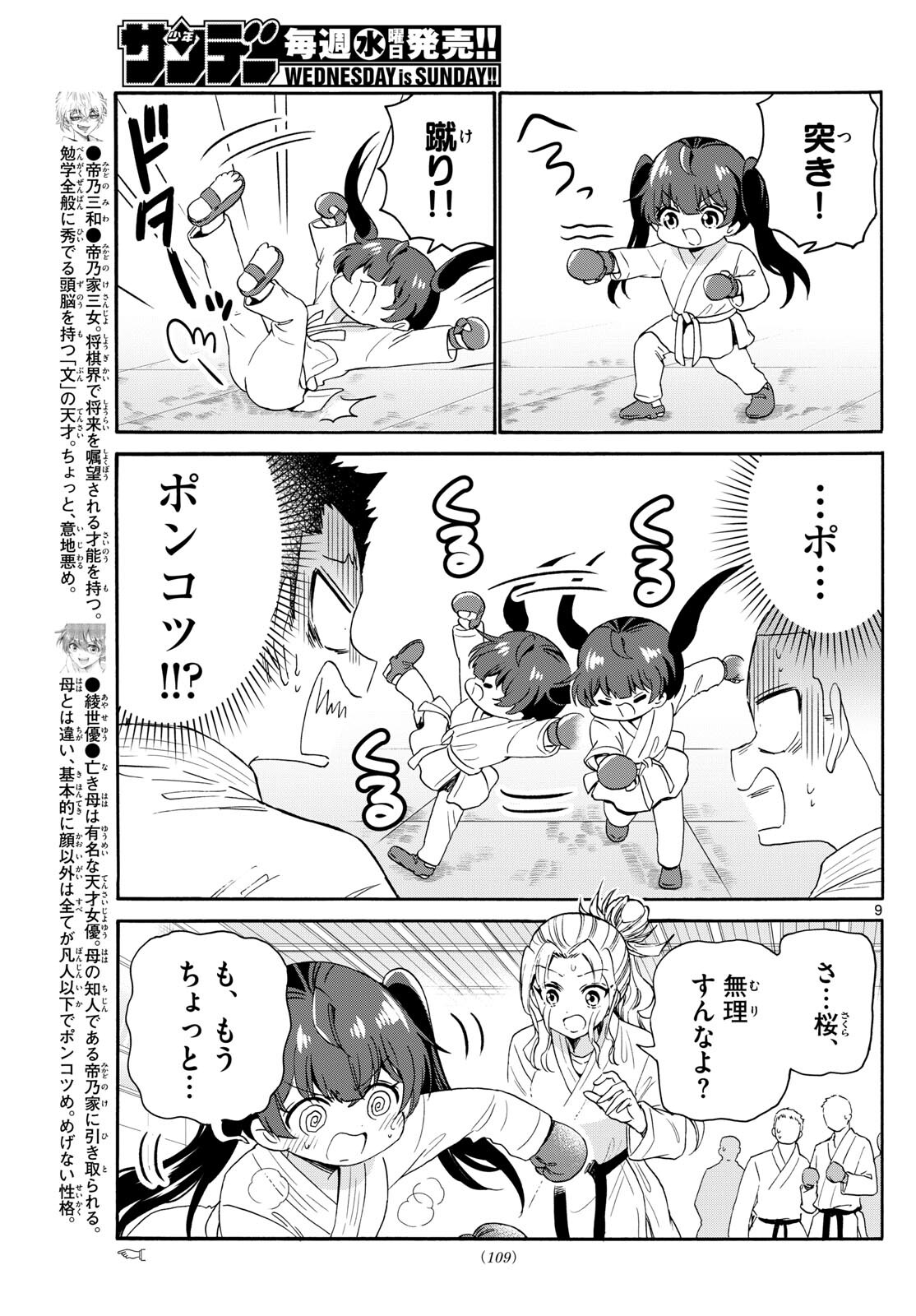 帝乃三姉妹は案外、チョロい。 - 第81話 - Page 9